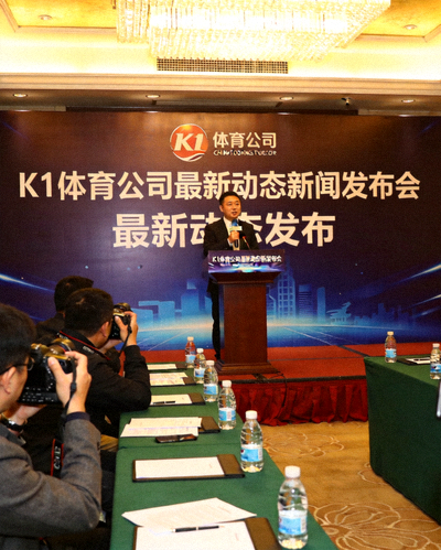 v66体育公司最新动态新闻发布会现场，发言人正在讲话